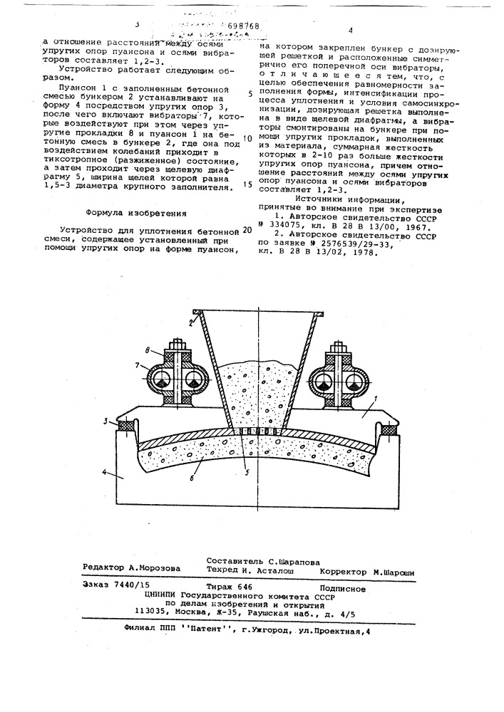 Устройство для уплотнения бетонной смеси (патент 698768)