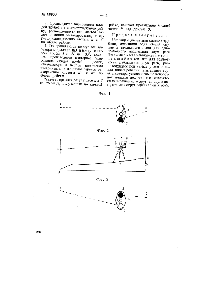 Нивелир (патент 68950)