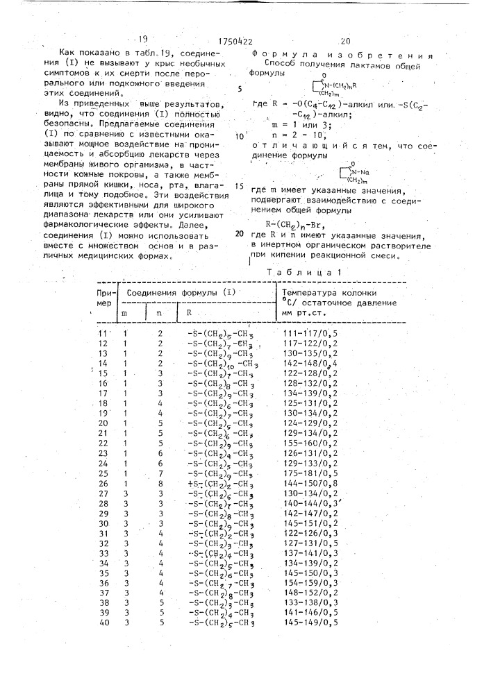 Способ получения лактамов (патент 1750422)