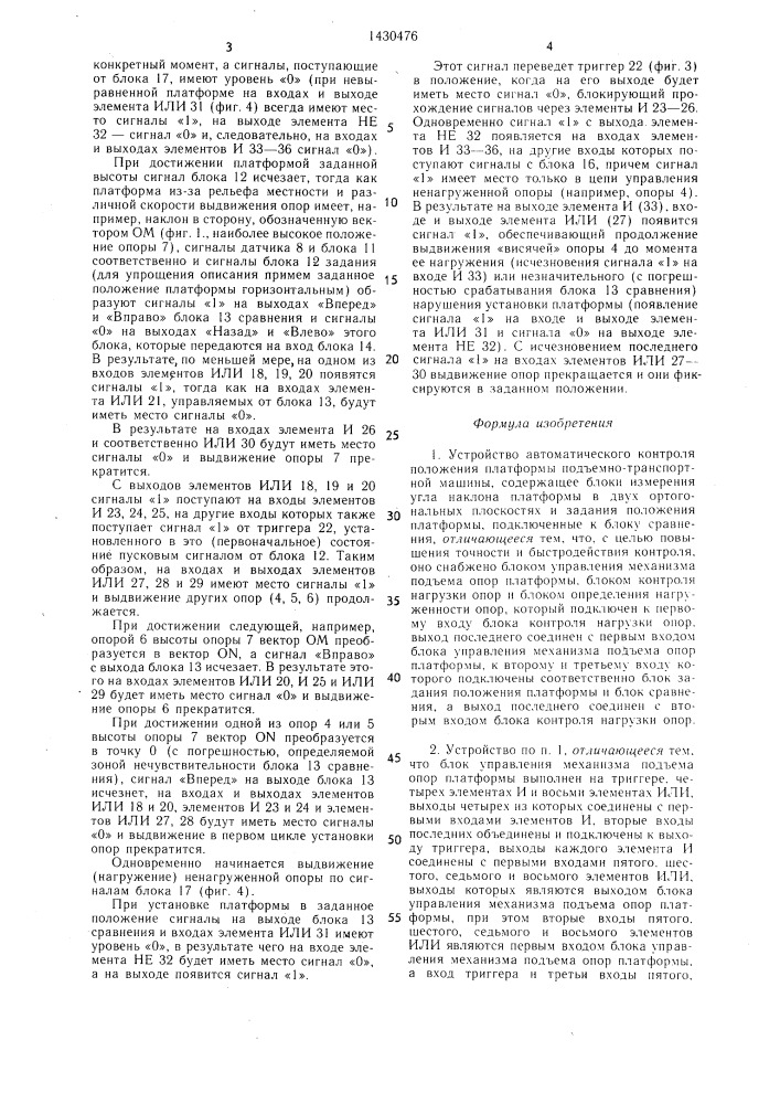 Устройство автоматического контроля положения платформы подъемно-транспортной машины (патент 1430476)