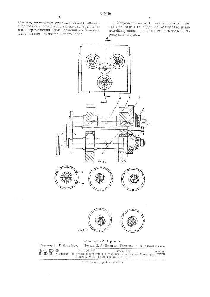 Устройство для разделения пруткового материала на заготовки (патент 304040)
