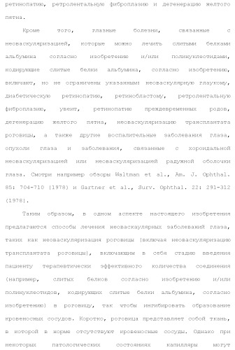 Слитые белки альбумина (патент 2369404)