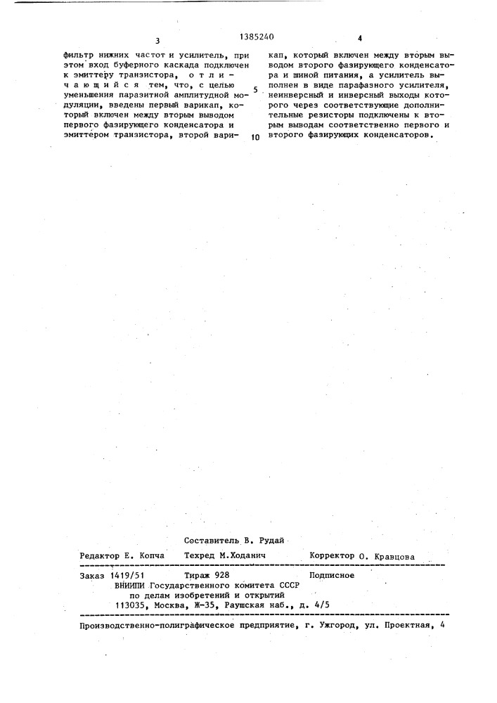 Кварцевый частотный модулятор (патент 1385240)
