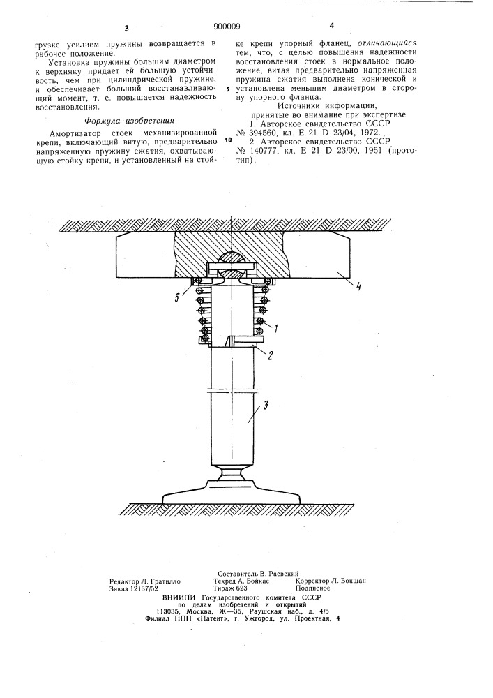 Амортизатор стоек механизированной крепи (патент 900009)