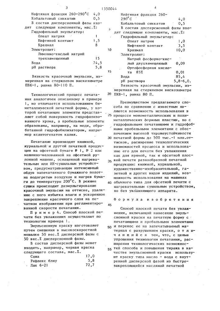 Способ плоской печати без увлажнения (патент 1350044)