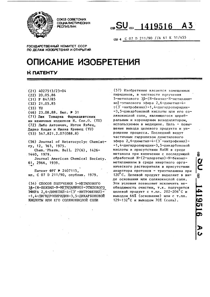 Способ получения 5-метилового 3 @ -(n-бензил-n-метиламино)- этилового эфира 2,6-диметил-4-(3 @ -нитрофенил)-1,4- дигидропиридин-3,5-дикарбоновой кислоты или его солянокислой соли (патент 1419516)