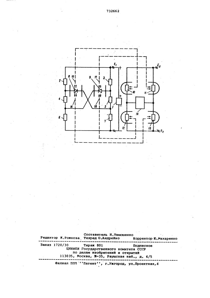 Устройство для измерения деформаций (патент 732662)