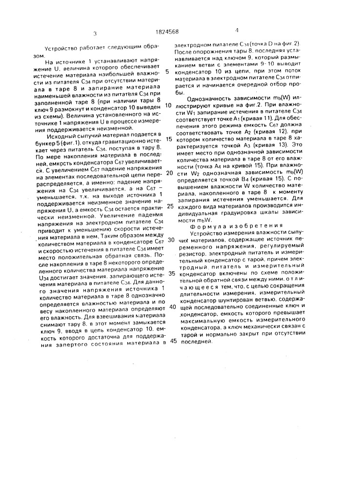 Устройство измерения влажности (патент 1824568)