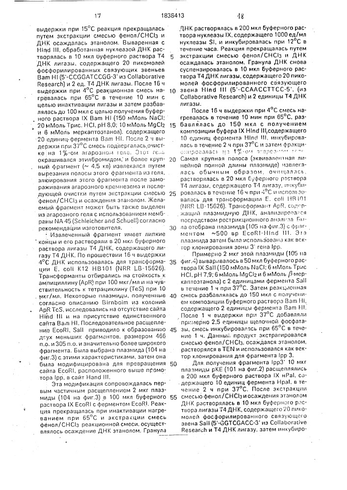 Способ экспрессии dacs/daocs активности в клетках еsснеriснiа coli (патент 1838413)