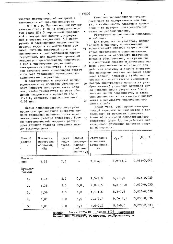 Способ дуговой сварки плавящимся электродом (патент 1119802)