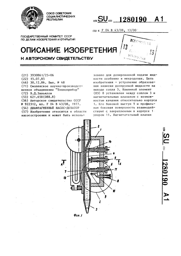 Диафрагменный насос-дозатор (патент 1280190)