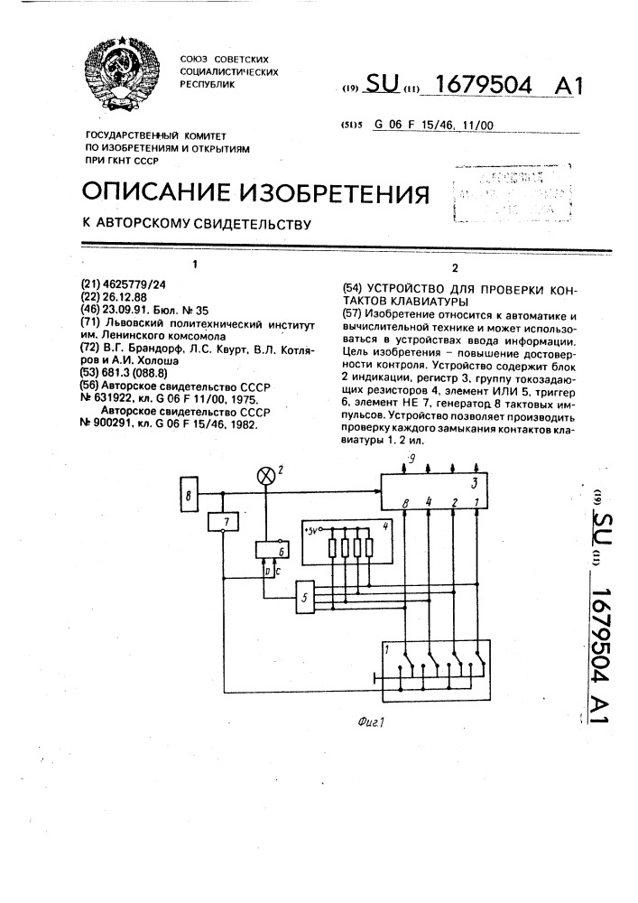 Устройство для проверки контактов клавиатуры (патент 1679504)