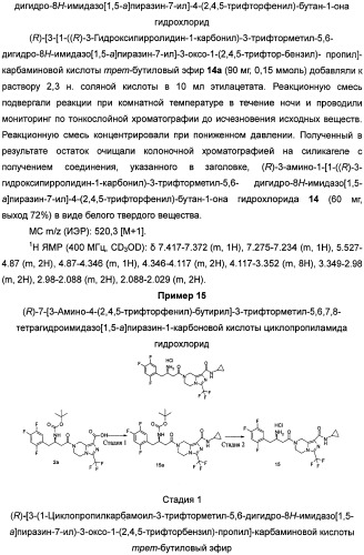 Производные тетрагидроимидазо[1,5-a]пиразина, способ их получения и применение их в медицине (патент 2483070)