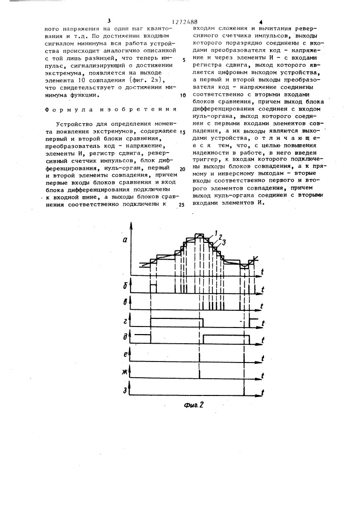 Устройство для определения моментов появления экстремумов (патент 1272488)