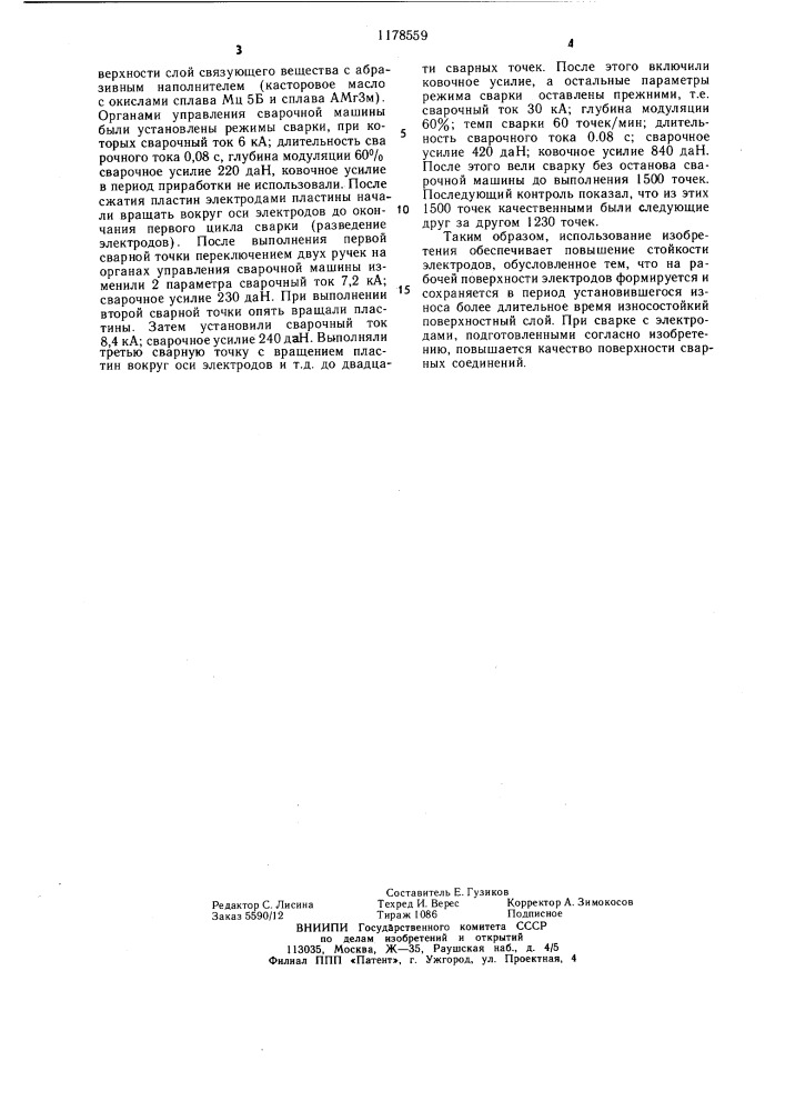 Способ изготовления электродов контактных сварочных машин (патент 1178559)