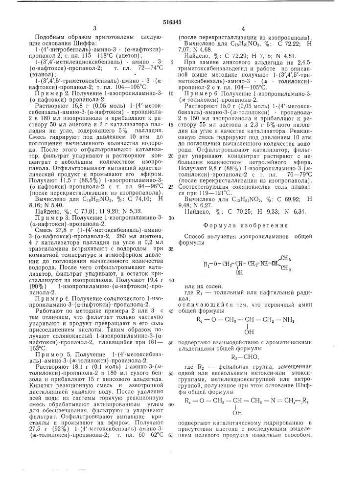 Способ получения изопропиламинов (патент 516343)