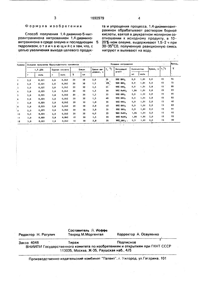 Способ получения 1,4-диамино-5-нитроантрахинона (патент 1692979)