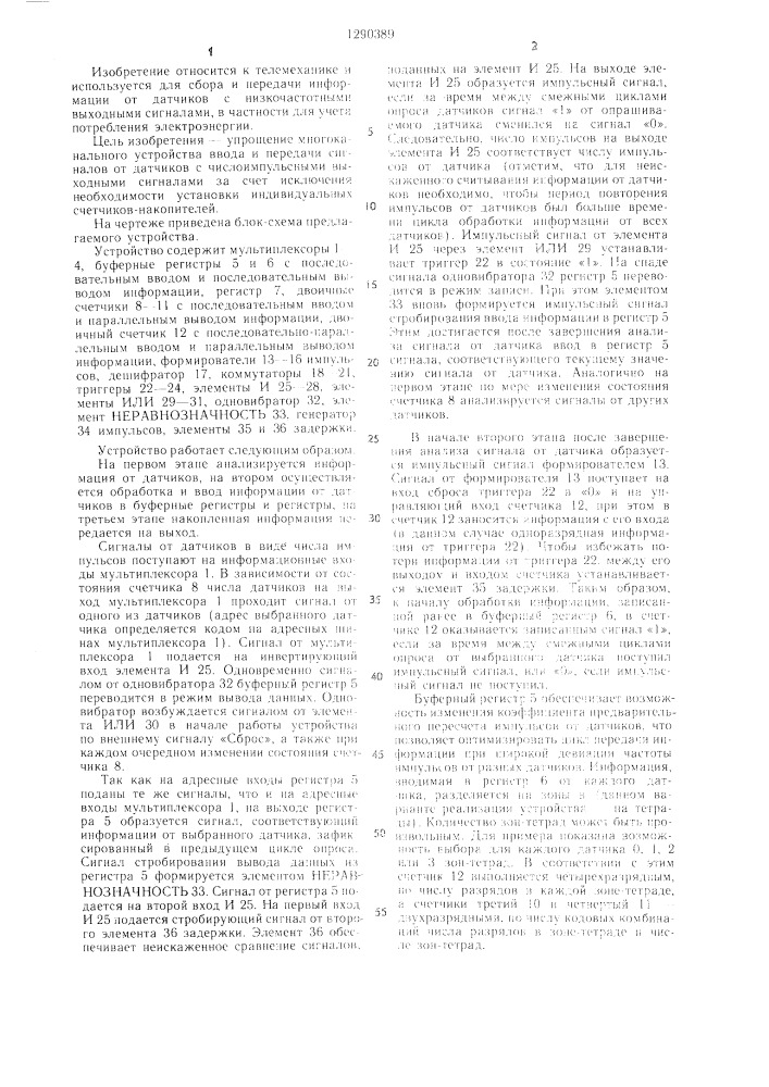 Многоканальное устройство ввода и передачи информации от числоимпульсных датчиков (патент 1290389)