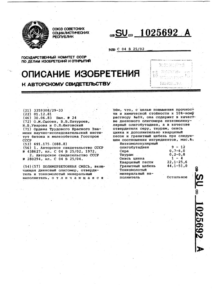 Полимербетонная смесь (патент 1025692)