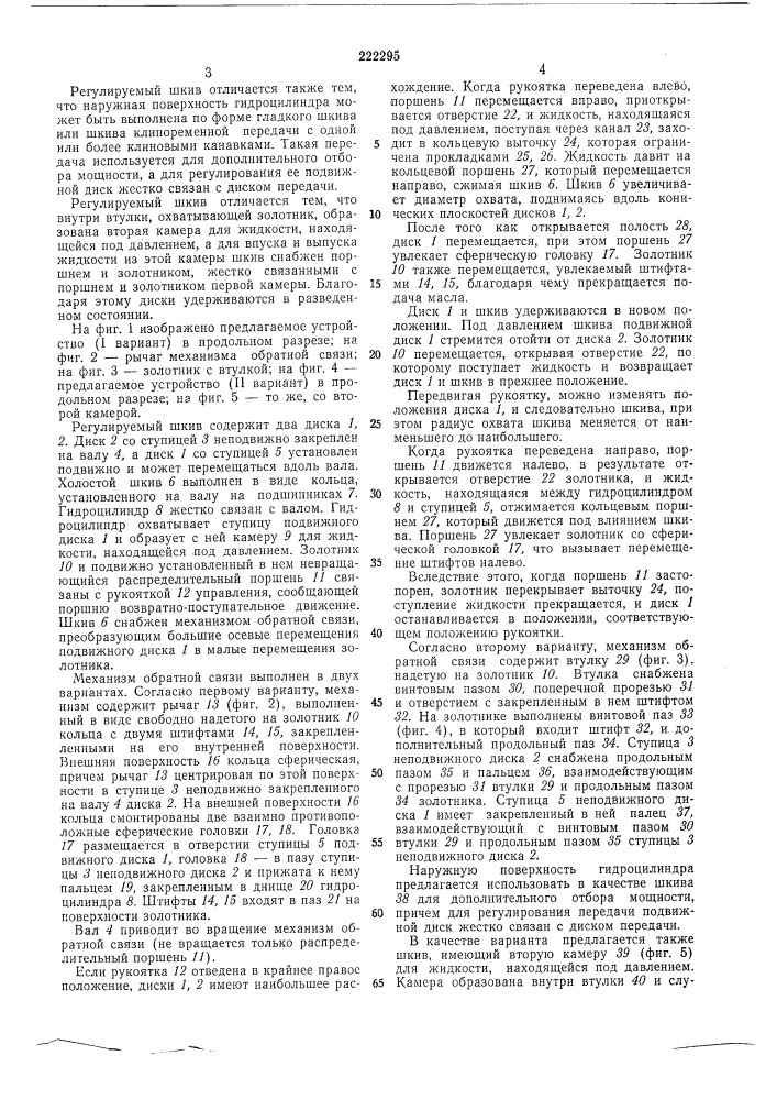 Регулируемый шкив клиноременного вариатора скорости с гидравлическим управлением (патент 222295)