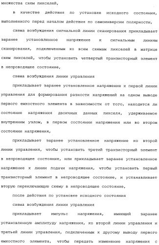 Схема пикселя и устройство отображения (патент 2487422)