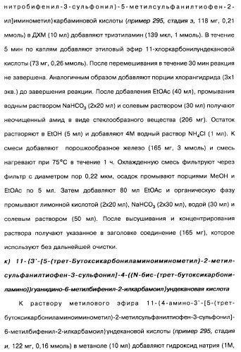 Производные тиофена и фармацевтическая композиция (варианты) (патент 2359967)