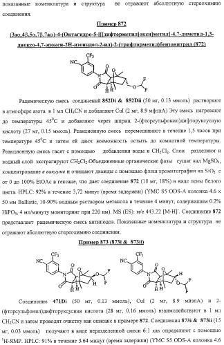 Конденсированные гетероциклические сукцинимидные соединения и их аналоги как модуляторы функций рецептора гормонов ядра (патент 2330038)