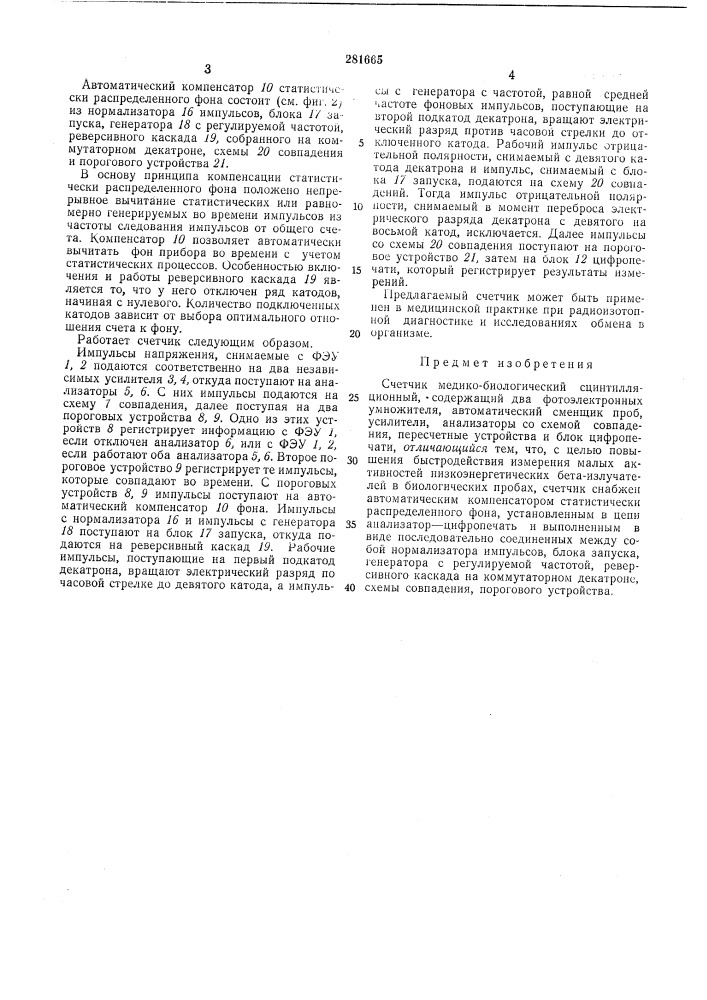 Патент ссср  281665 (патент 281665)