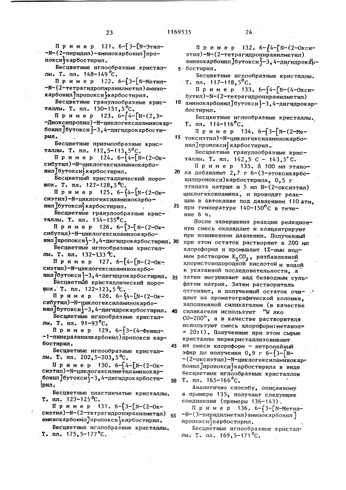 Способ получения карбостирильных производных (патент 1169535)