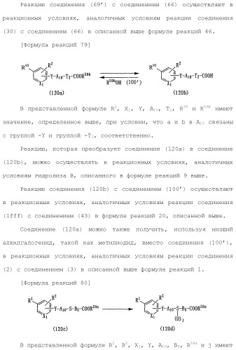 Ароматическое соединение (патент 2416608)