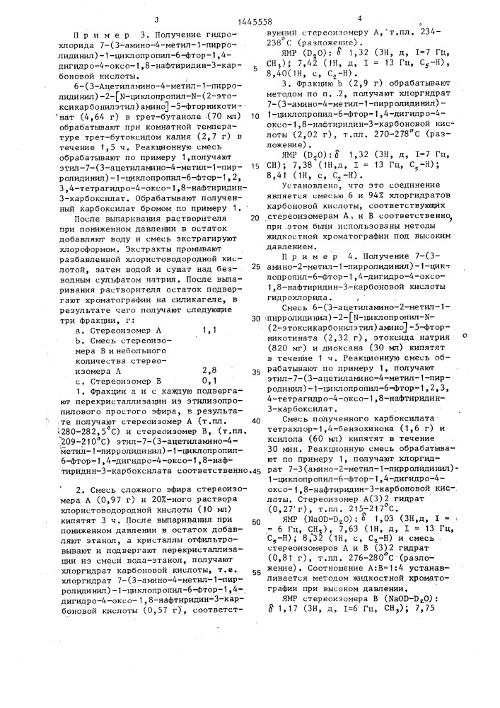 Способ получения производных 1,8-нафтиридина или их солей (патент 1445558)