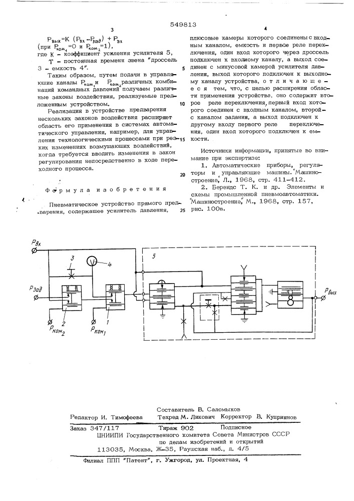 Пневматическое устройство прямого предварения (патент 549813)