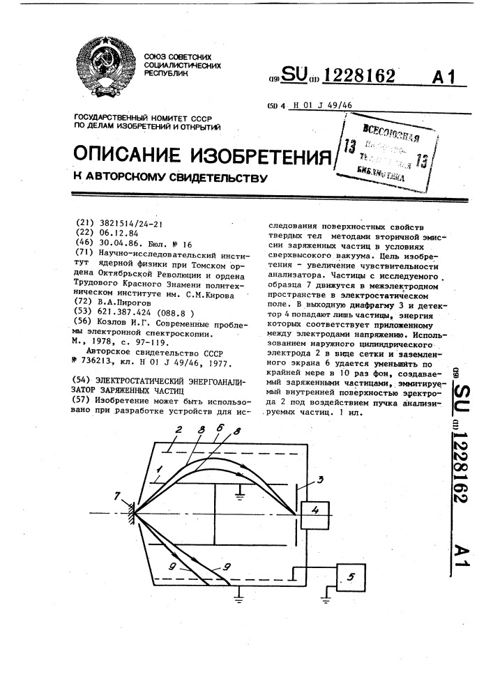 Электростатический энергоанализатор заряженных частиц (патент 1228162)