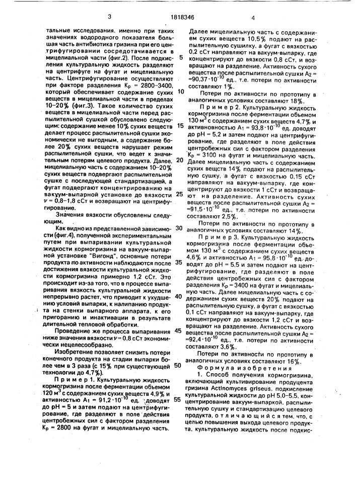 Способ получения кормогризина (патент 1818346)