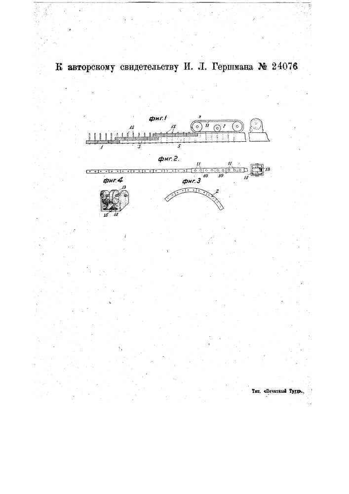 Устройство для изготовления приводных ремней (патент 24076)