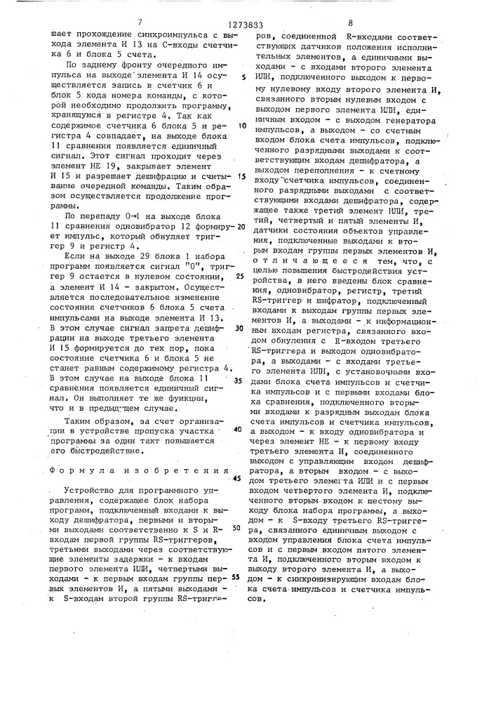 Устройство для программного управления (патент 1273883)
