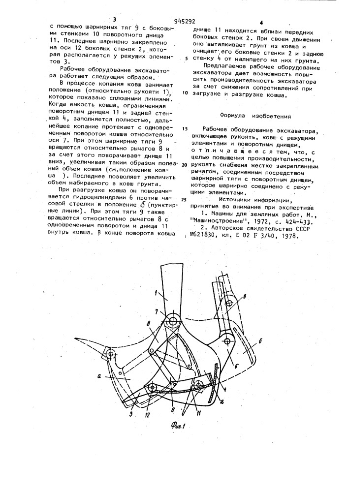 Рабочее оборудование экскаватора (патент 945292)