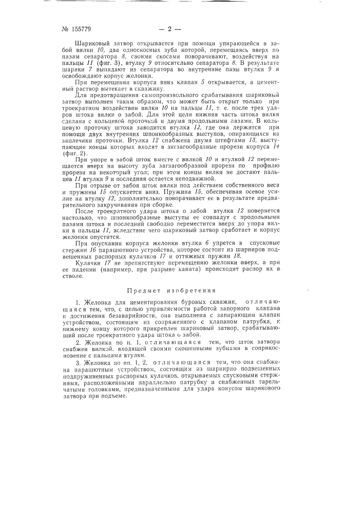 Патент ссср  155779 (патент 155779)