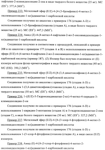 Производные имидазолона и имидазолидинона как 11в-hsd1 ингибиторы при диабете (патент 2439062)