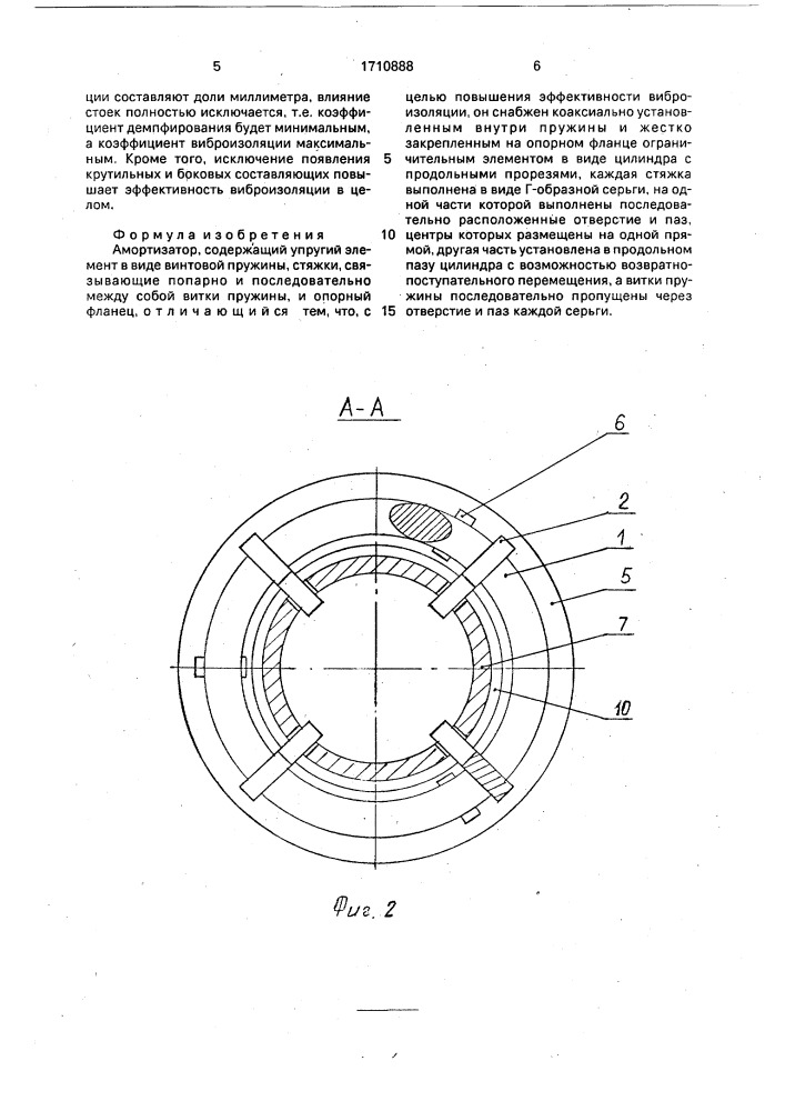 Амортизатор (патент 1710888)