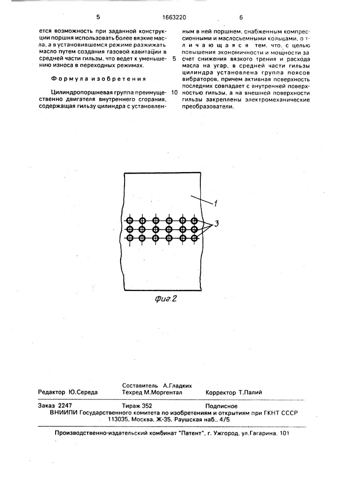 Цилиндропоршневая группа (патент 1663220)