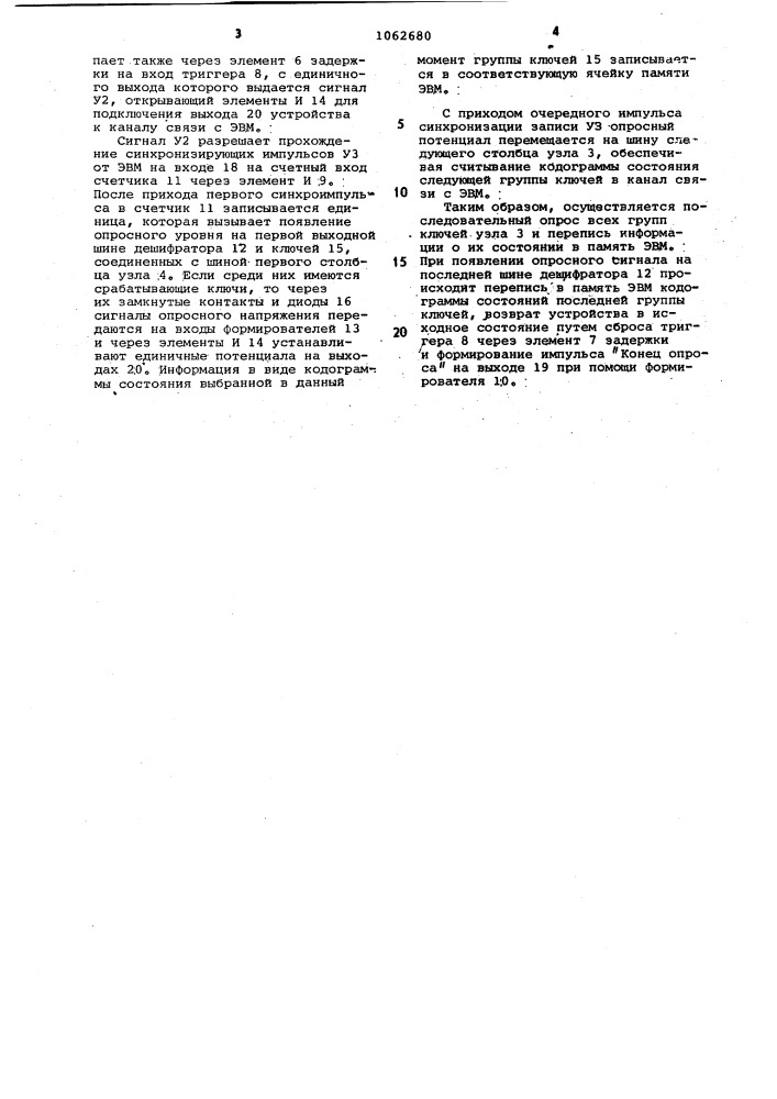 Устройство для опроса абонентов (патент 1062680)