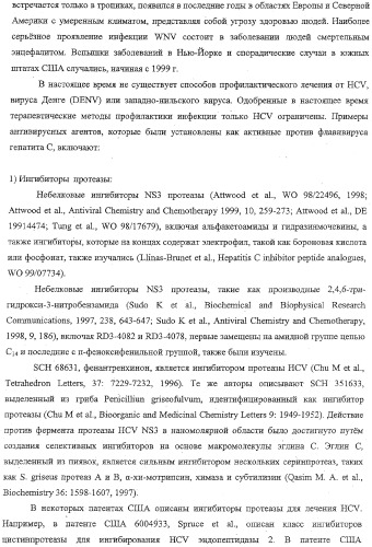 Модифицированные фторированные аналоги нуклеозида (патент 2358979)