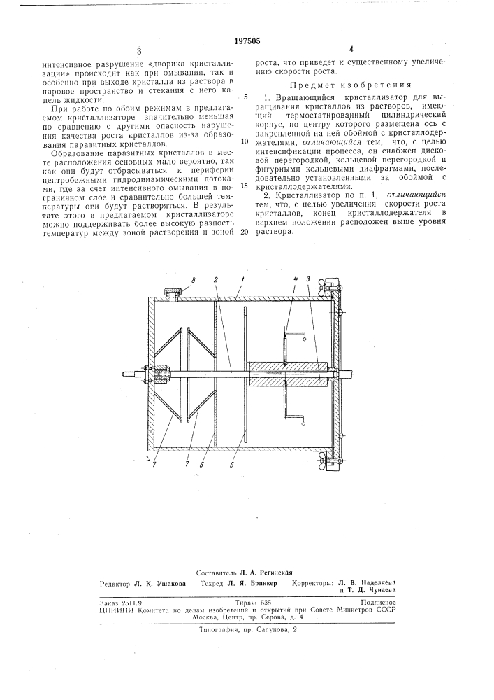 Вращающийся кристаллизатор (патент 197505)