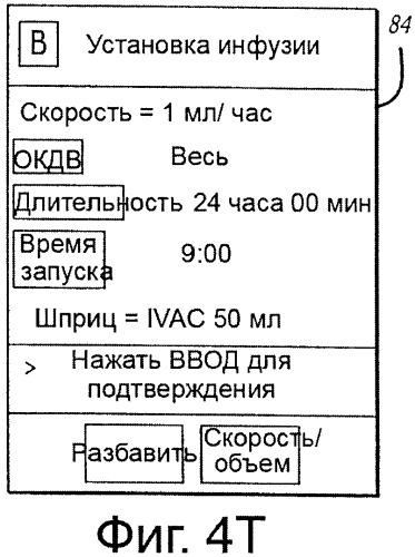 Многоканальная скоординированная инфузионная система (патент 2381038)