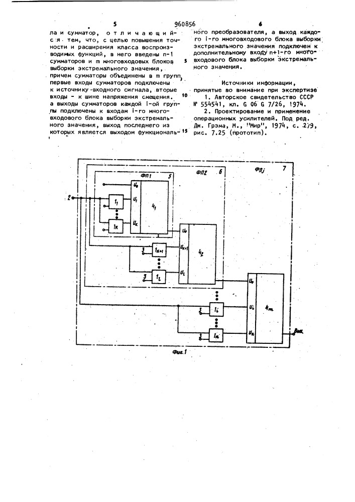 Функциональный преобразователь (патент 960856)