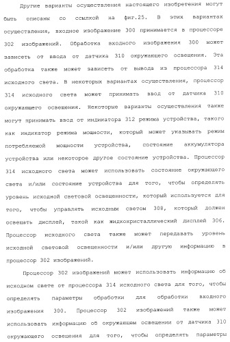 Способы и системы для управления источником исходного света дисплея с обработкой гистограммы (патент 2456679)