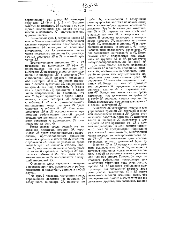 Электровоз (патент 43377)