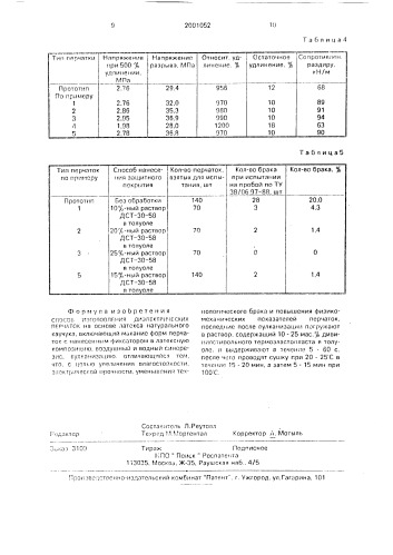 Способ изготовления диэлектрических перчаток (патент 2001052)