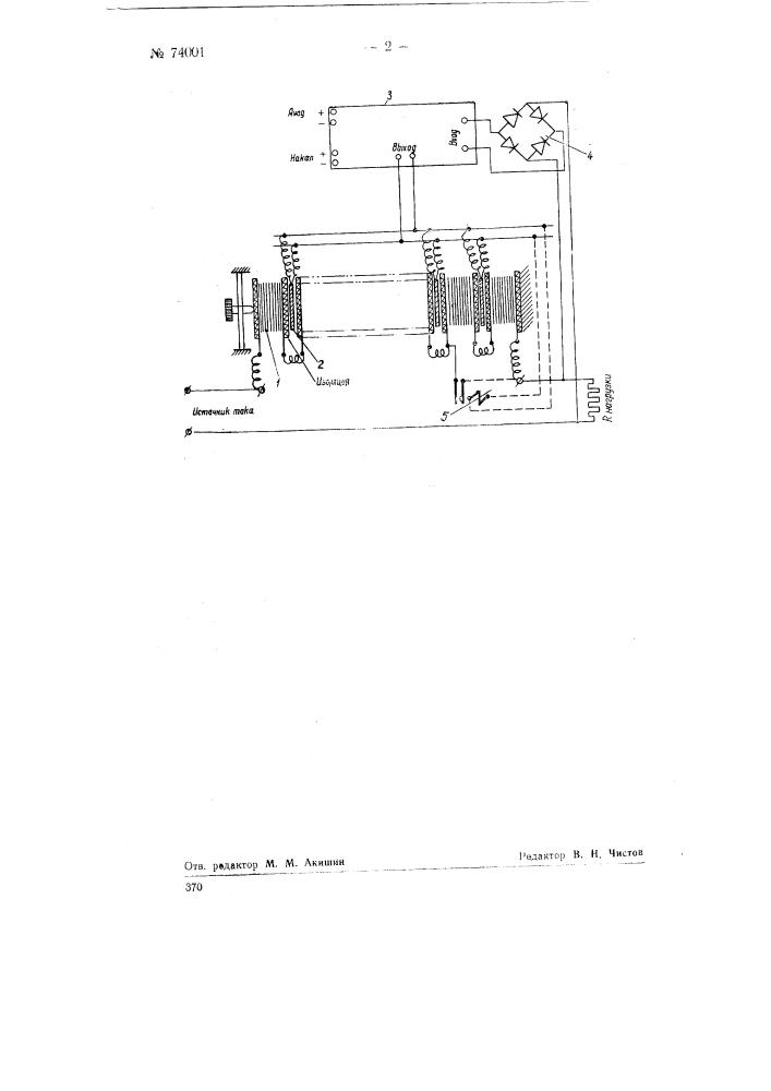 Автоматический регулятор напряжения (патент 74001)